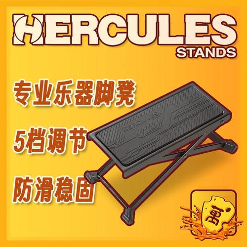 拒绝摇晃!海克力斯可调乐器脚凳