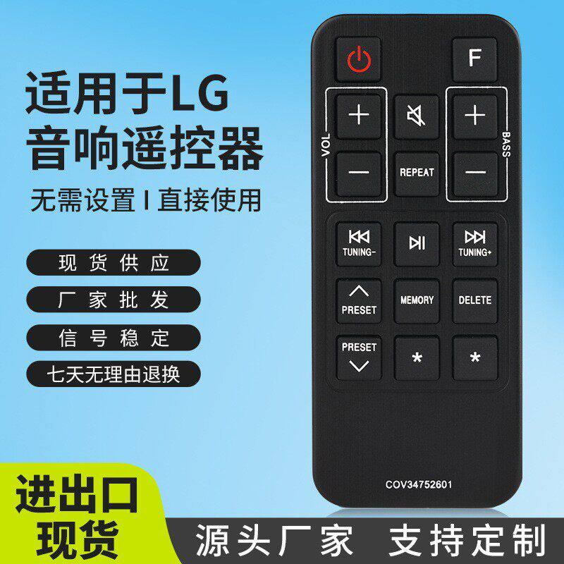 适用于LG条形音响音箱播放器遥控器COV34752601英文版