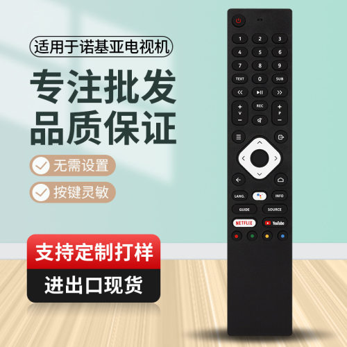 智皓适用于诺基亚电视机5000A 500A 5800A 6500A 7500A 800遥控器