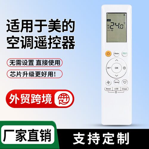 适用于美的的英文空调遥控器RG10A(B2S)/BGEF 外贸跨境版
