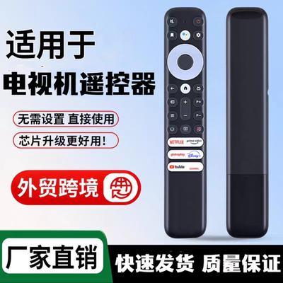 外贸英文蓝牙语音电视遥控器适用于TCL电视RC902V FMR2现货批发