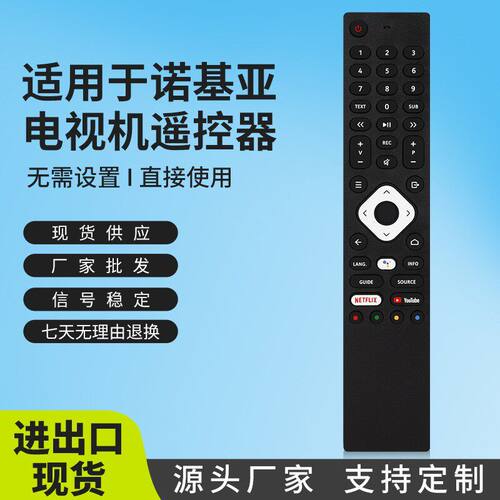 适用于NOKIA诺基亚电视机遥控器 5000A 5500A 5800A 8000 8010