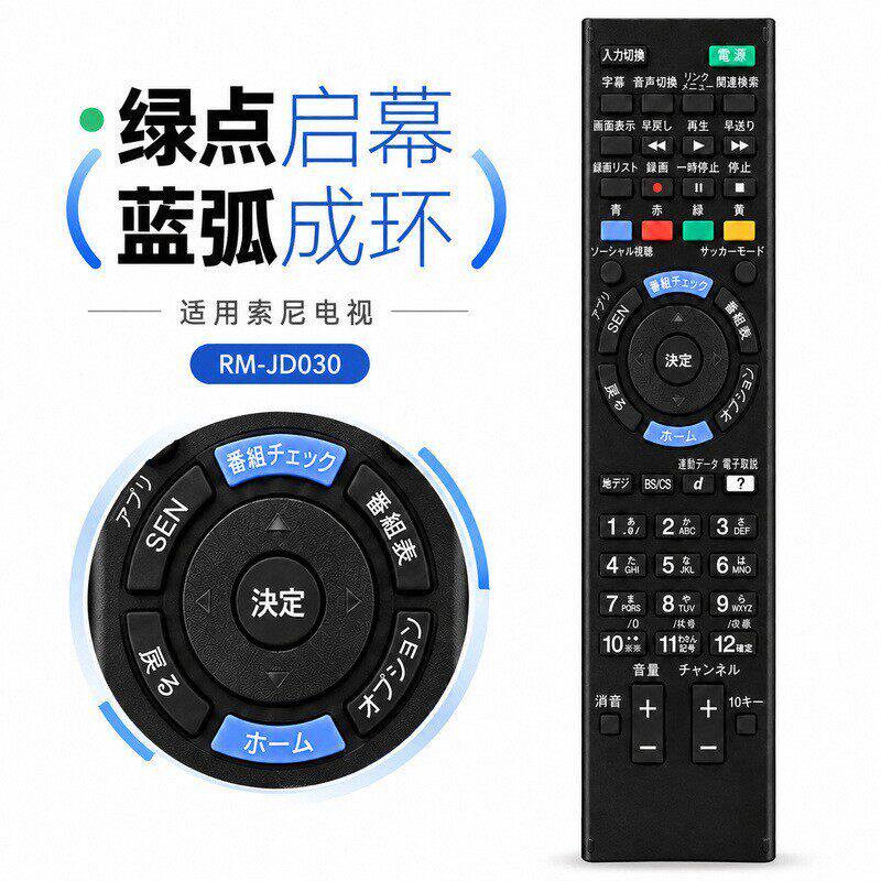 索尼电视机遥控器 RM-JD030 KDL-40W/X600B 9500 8500 日文