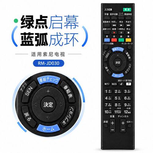 索尼电视机遥控器 RM-JD030 KDL-40W/X600B 9500 8500 日文