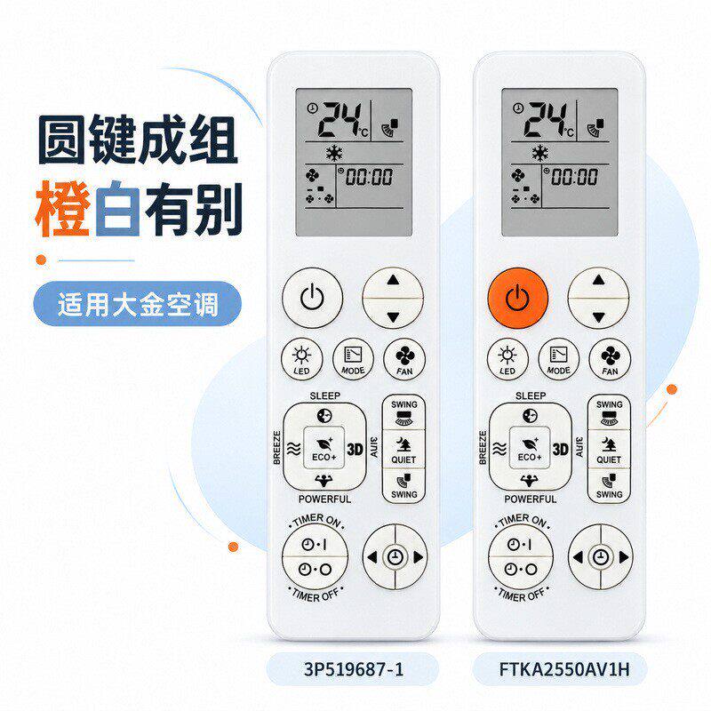 适用于大金空调冷气机遥控器3P537588-3A 3P519687-1 ARC4851A