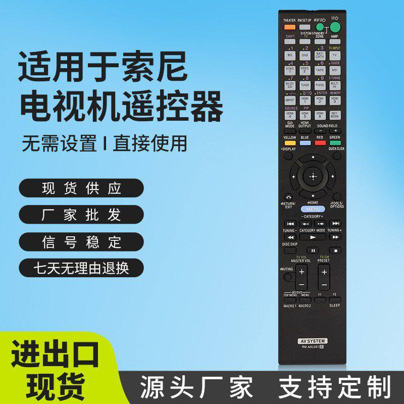 索尼家庭影院AV遥控器RM-AAL031通用RM-AAP023 STR-DG800 DA3500E