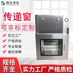 传递窗实验室传递柜不锈钢机械互锁传递窗生产厂家 无尘车间自净式