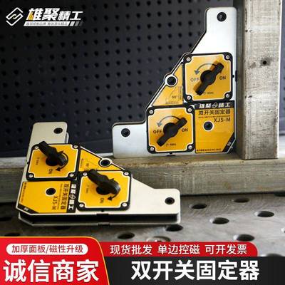 雄聚双开关磁性焊接固定器强磁90度直角定位电焊吸铁夹具电焊神器