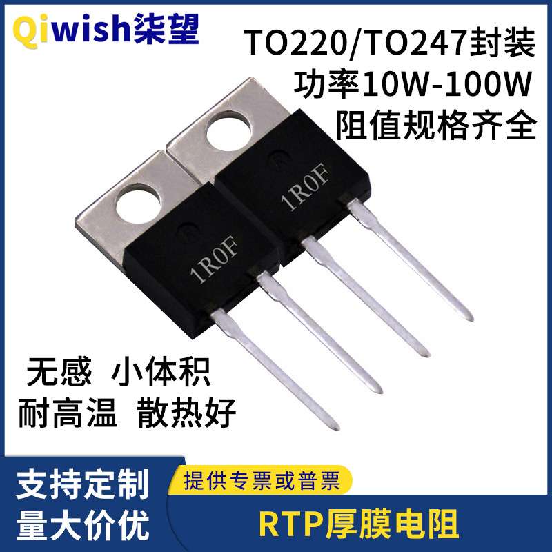 RTP无感厚膜功率电阻 LXP100 TO-220 TO-247 TO263 10W20W30W100W