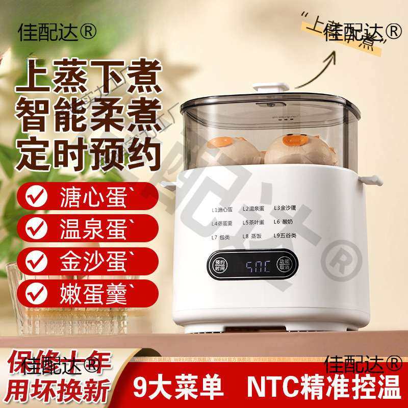 优惠智能蒸蛋煮蛋器早餐机宝宝溏心蛋温泉蛋多功能家用迷你煮蛋器