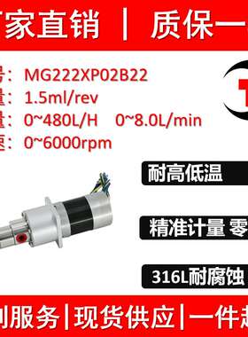 MG222XP02B22微型磁力齿轮不锈钢耐腐蚀膏霜液通用泵
