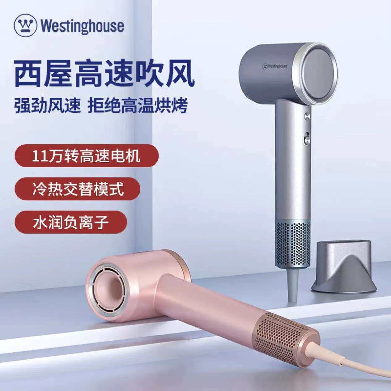 西屋(Westinghouse)吹风机家用负离子大功率便携式电吹风 HS300