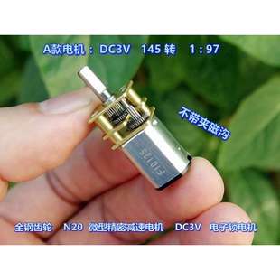 电机 机器人 N20 减速电机 DC3V GA12 智能车 电子锁