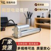 微型电动推杆直流电机工业自动化推杆易安装 羽凰522微型电动推杆