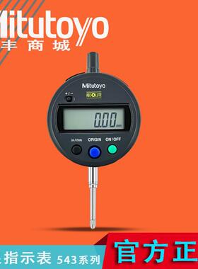 三丰数显百分指示表 543-781B/782B千分表790B/794B