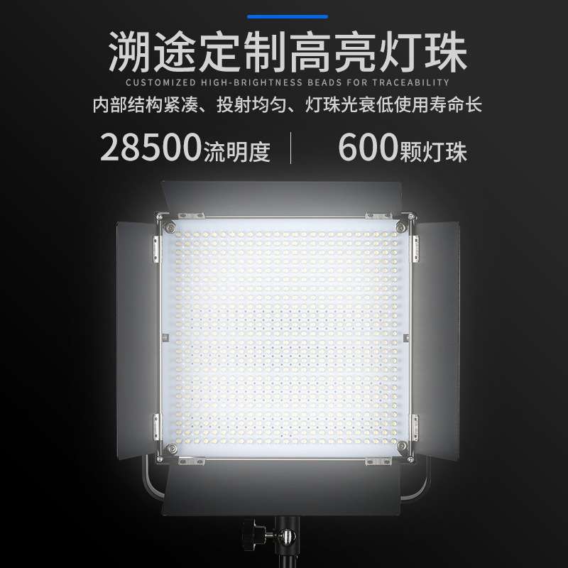溯途 660AS摄影灯直播led补光灯主播室内人像拍照柔光网红美颜灯