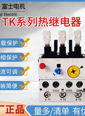 原装富士FC热继电器TK-E2/E3/E5/E6热过载继电器4A-160A电流可选