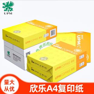 欣乐a4复印纸500张a4纸70g草稿纸a3纸整箱办公用纸电环保纸张