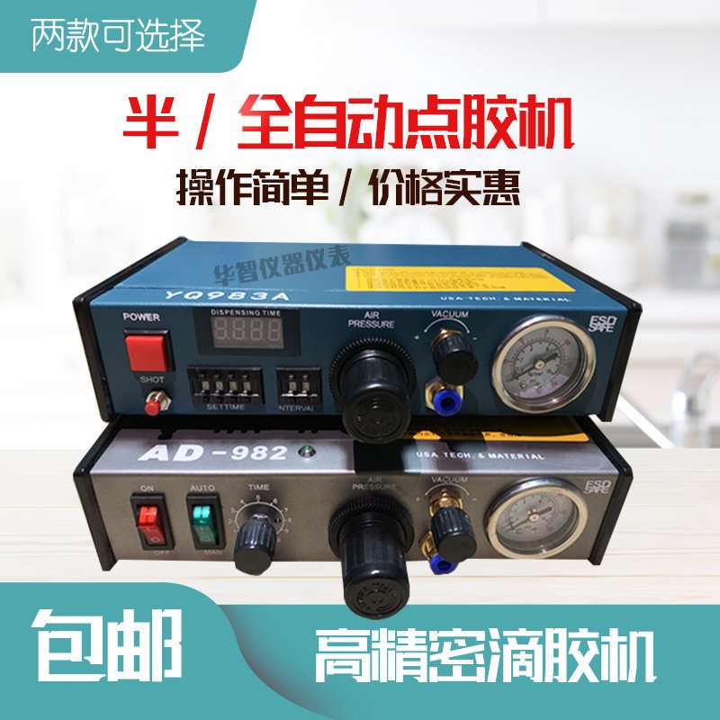 数显点胶机983A半/全自动点胶机982滴胶机精密灌胶打胶设备机器