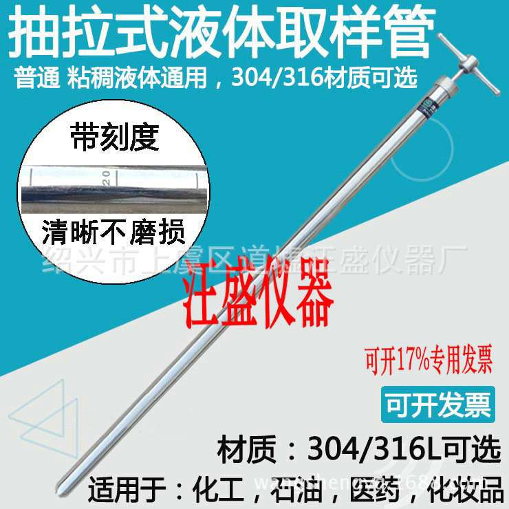 304/316L不锈钢液体抽拉式取样管高温粘稠液体取样器可做任何长度