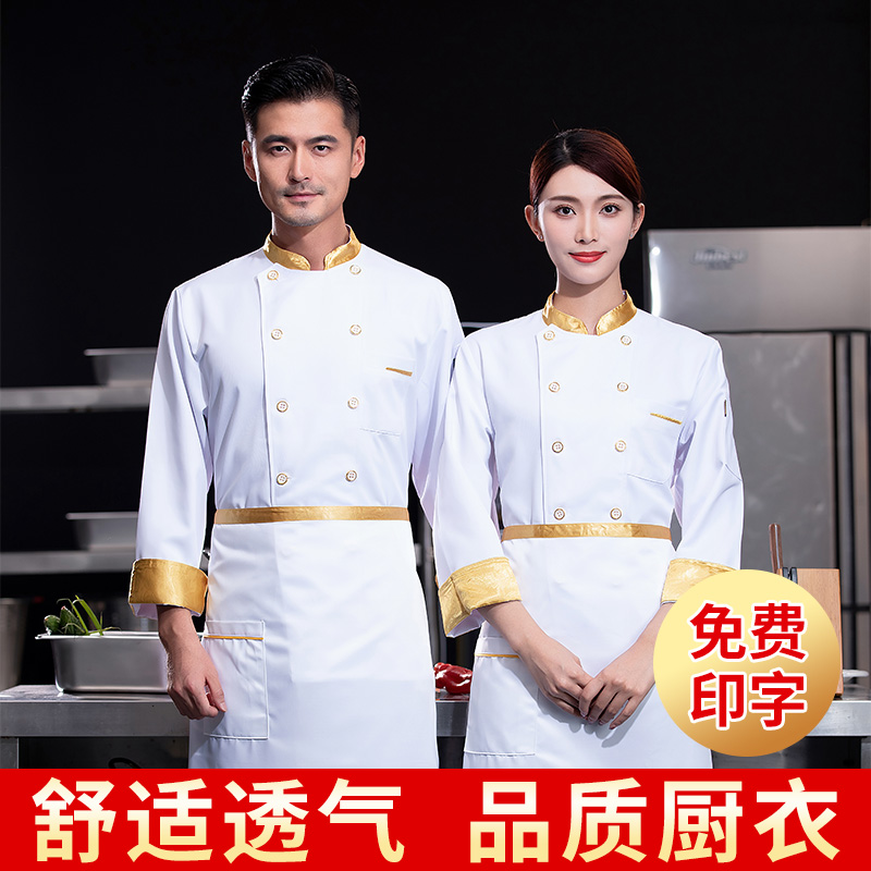厨师长袖工作服秋冬透气薄款餐饮酒店餐厅后厨房食堂烘焙工装定制