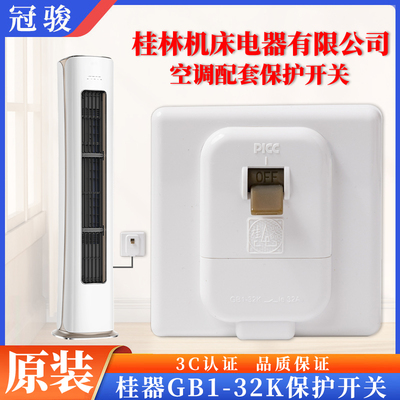 【桂器】空调保护开关KA8602-32-2家用86型32A断路器3P匹柜机空开