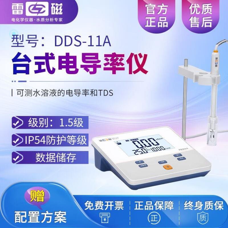 雷磁台式电导率仪-11A实验室电导率测试便携式电导率测试仪DDB