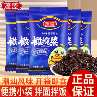 蓬盛橄榄菜30g独立小包装下饭菜潮汕特产酱菜配粥拌饭咸菜榨菜