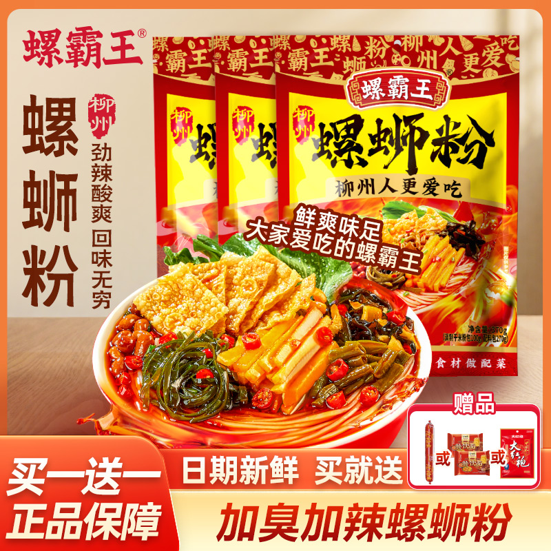 螺霸王加辣加臭螺蛳粉组合