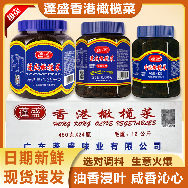 蓬盛香港橄榄菜450g*24瓶配粥酱菜潮汕杂咸腌菜咸菜餐饮整箱商用