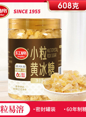 红棉小粒黄冰糖老冰糖多晶炖煮燕窝糖水烘培甜品调味黄冰糖罐装
