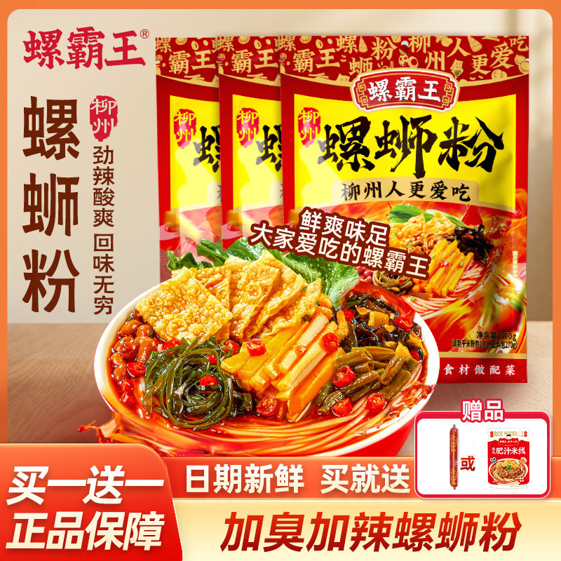 螺霸王螺蛳粉加辣加臭370g广西柳州夜宵速食米粉螺狮粉螺酸辣丝粉,粮油调味/速食/干货/烘焙,螺蛳粉,淘宝优惠券,粉丝福利购,淘宝优惠卷