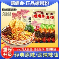 6袋】嘻螺會螺螄粉廣西柳州正宗螺獅粉速食方便酸辣原味螺絲米粉