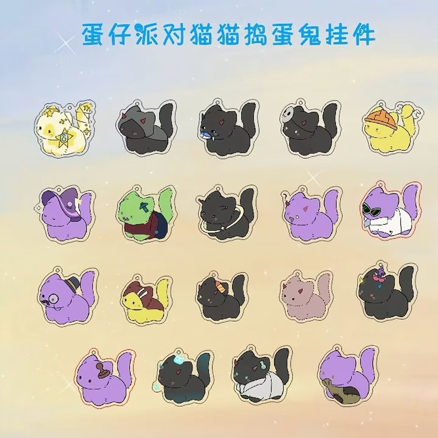 蛋仔派对周边猫猫捣蛋鬼挂件卡通动漫暗算心机潜行蛋仔派对周边