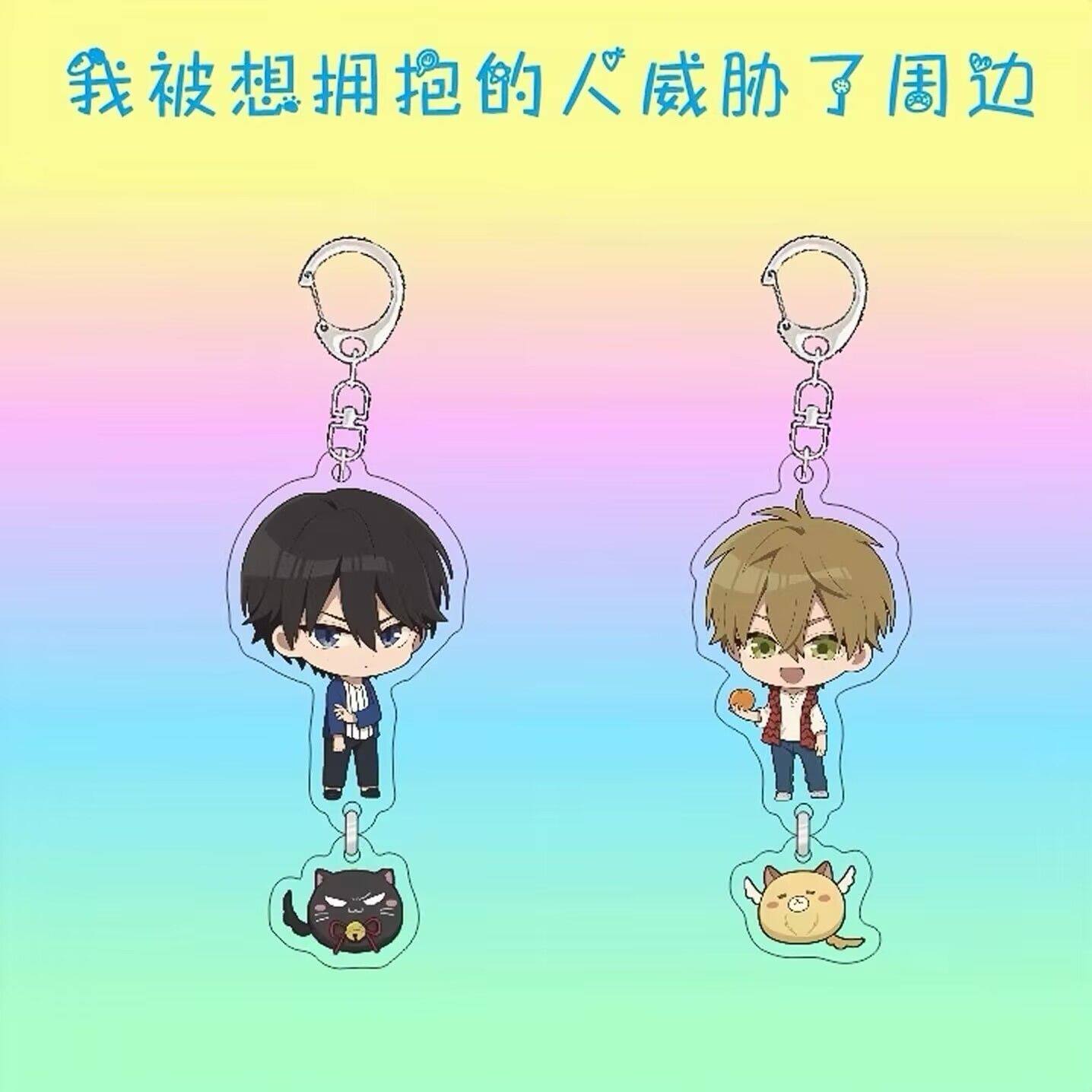 我让最想被拥抱的男人给威胁了周边卡通动漫西条高人可爱书包挂饰