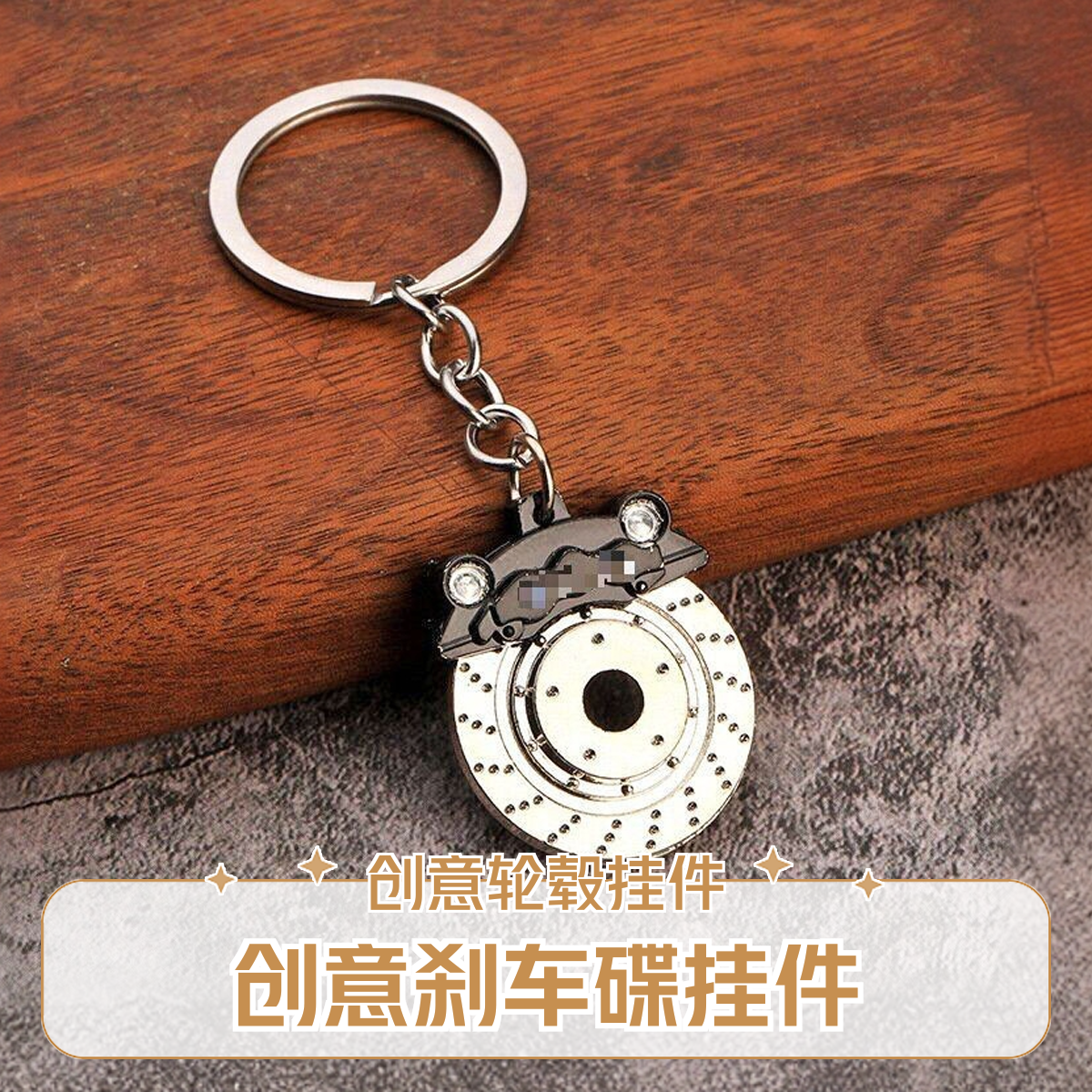 挂件排挡刹车盘钥匙扣涡轮钥匙扣汽车金属避震器卡钳创意轮毂