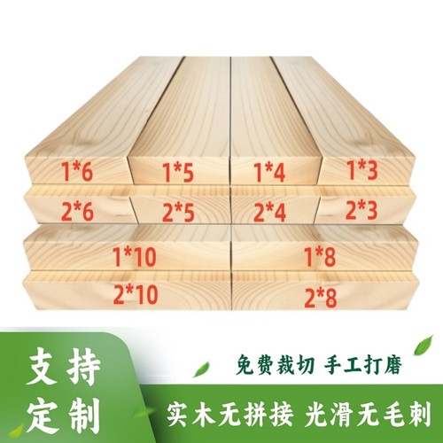 松木实木板diy手工木方条子