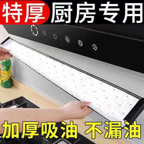 加厚油烟机防渗吸油棉垫