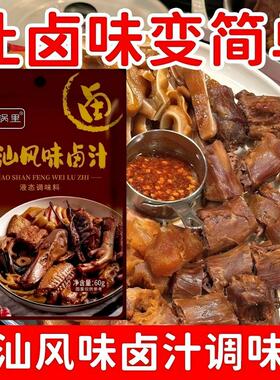 潮汕卤汁卤料包五香卤汁卤鹅肉酱牛肉料包周黑鸭家用小包装