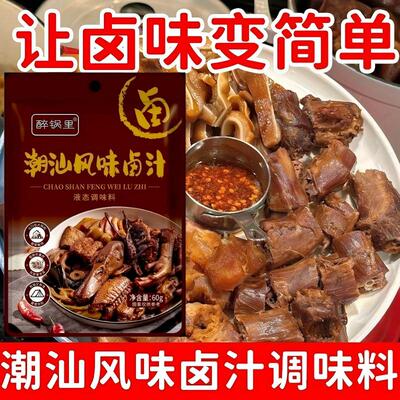 卤汁小包装家用潮汕五香卤汁