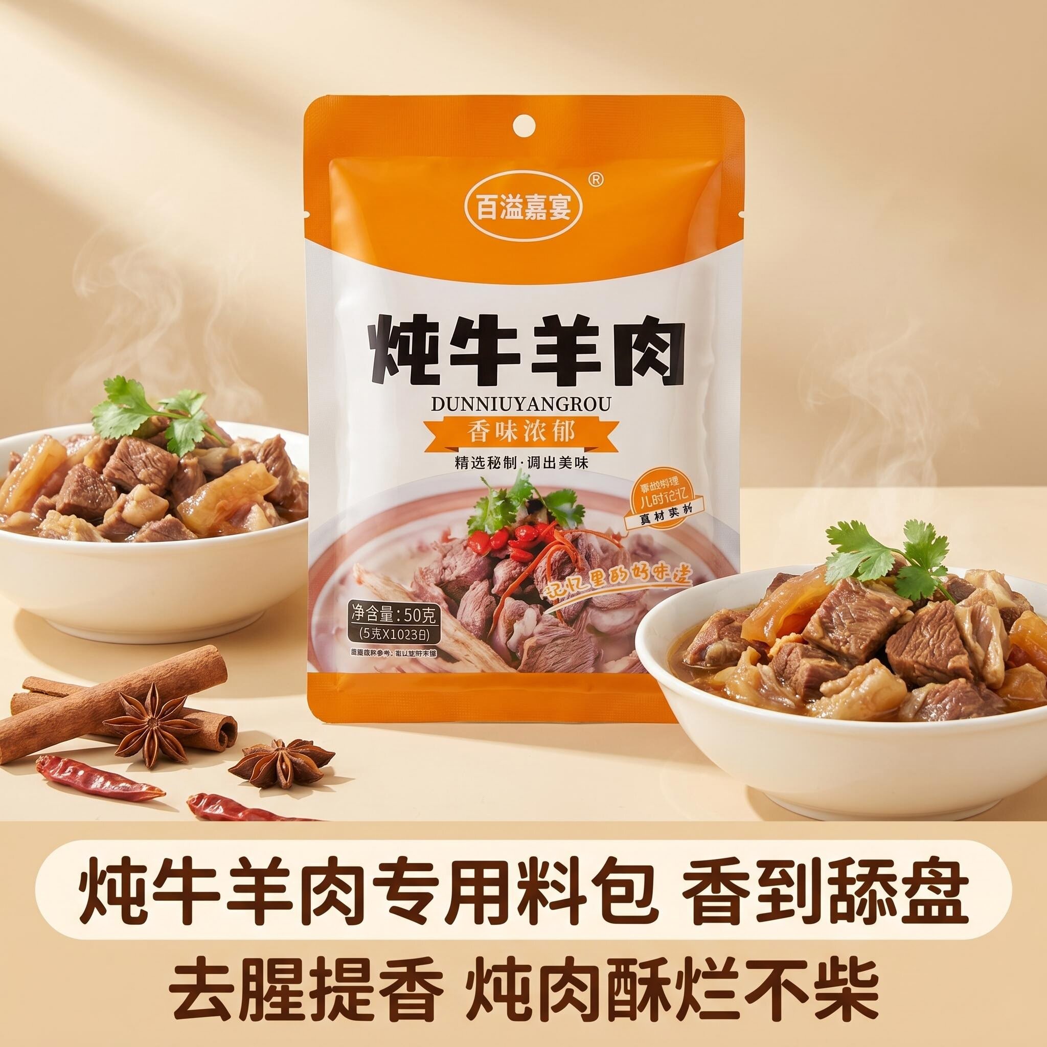 炖牛羊肉调料包清炖羊肉专用香料排骨头家用卤牛肉料包调味汤料