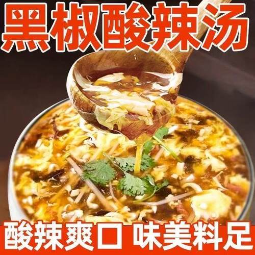 黑椒酸辣汤速食袋装懒人养生汤
