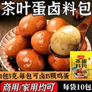 五香茶叶蛋卤料包卤鸡蛋家用煮卤蛋商用秘制早餐店专用很入味调料
