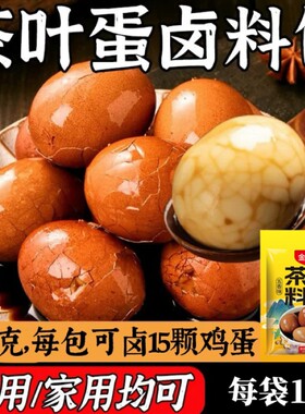 五香茶叶蛋卤料包卤鸡蛋家用煮卤蛋商用秘制早餐店专用很入味调料
