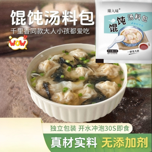 馄饨汤料包紫菜虾皮千里香混沌