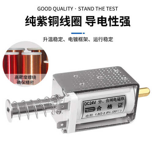 DC24V电磁铁 框架式分合闸线圈DC24V 1.8欧 长行程34MM 游戏机