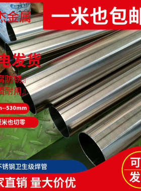 316L不锈钢管圆管 卫生光亮管 装饰管激光切割加工32 45 57 63 76