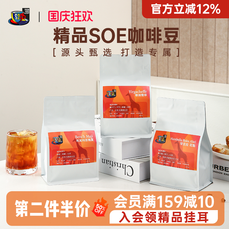 单产区新鲜精品咖啡豆SOE