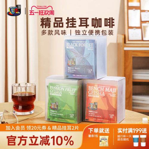 FS2C 埃塞原生种G1瑰夏精品挂耳咖啡SOE浅度烘焙果味花香新鲜手冲
