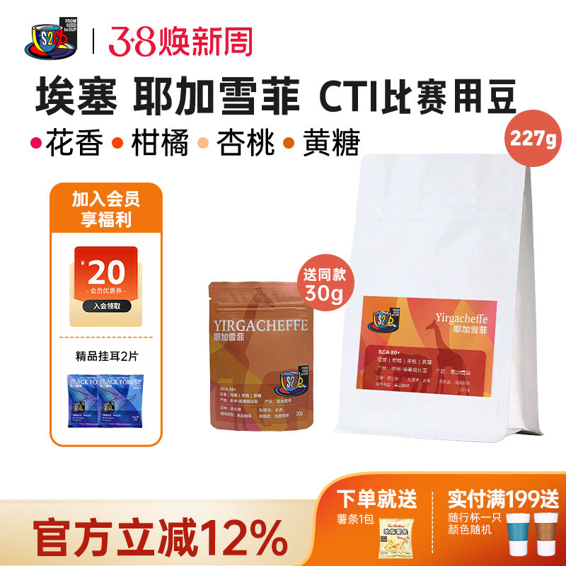 FS2C埃塞 耶加雪菲果丁丁G1浅度新鲜烘焙核果风味手冲SOE咖啡豆